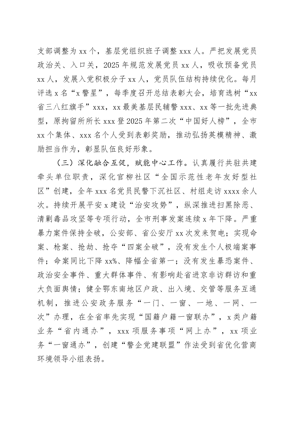 市局直属机关党委书记2025年抓党建工作述职报告_第2页