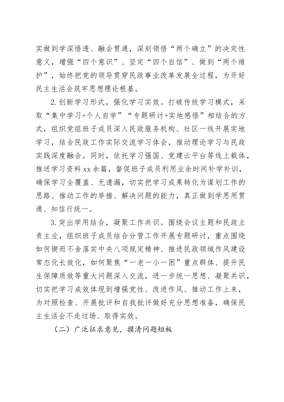 市民政局2025年度民主生活会召开情况报告20260211_第2页