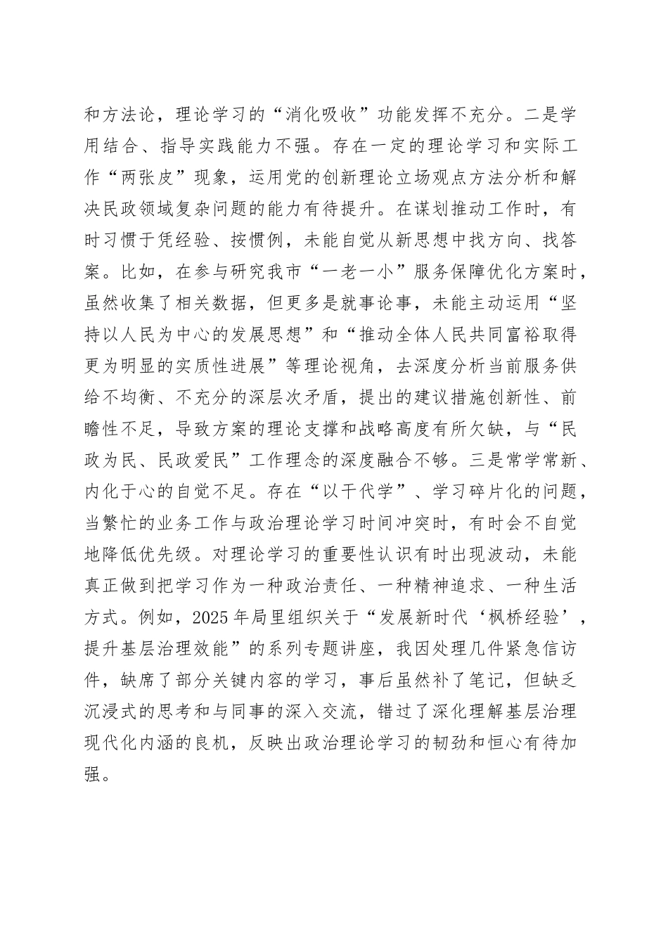 市民政局党员干部2025年度专题组织生活会对照检查材料20260302_第2页