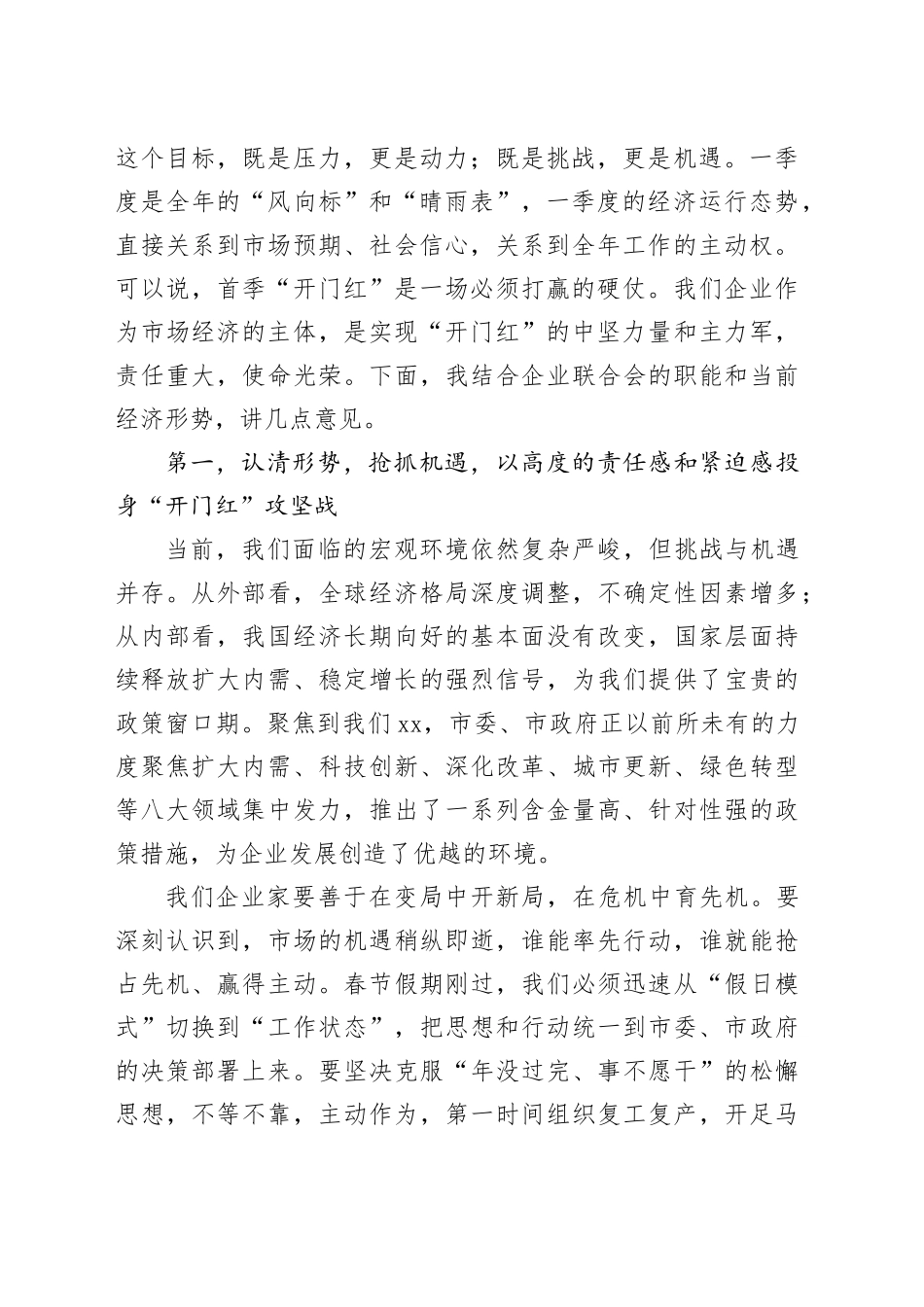 市企业联合会全市一季度经济“开门红”动员部署会议上的讲话稿_第2页