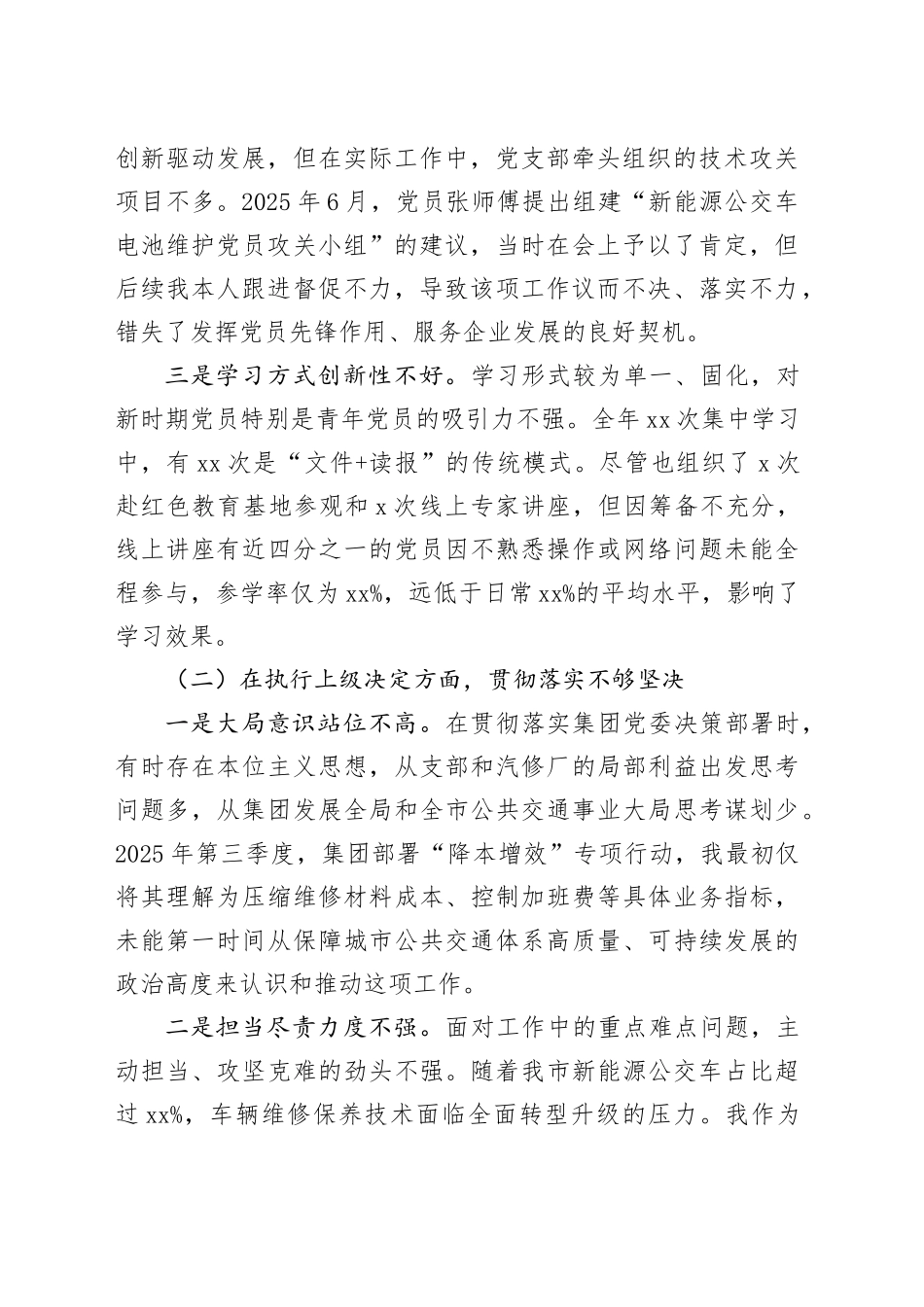 市汽修厂党支部书记2025年度组织生活会个人对照检查材料20260206_第2页