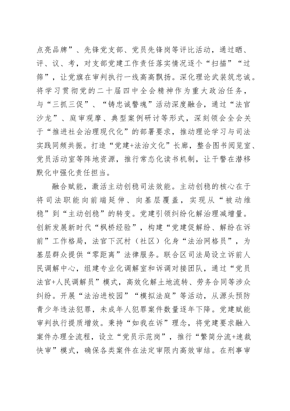 市区人民法院党建治理工作综述_第2页