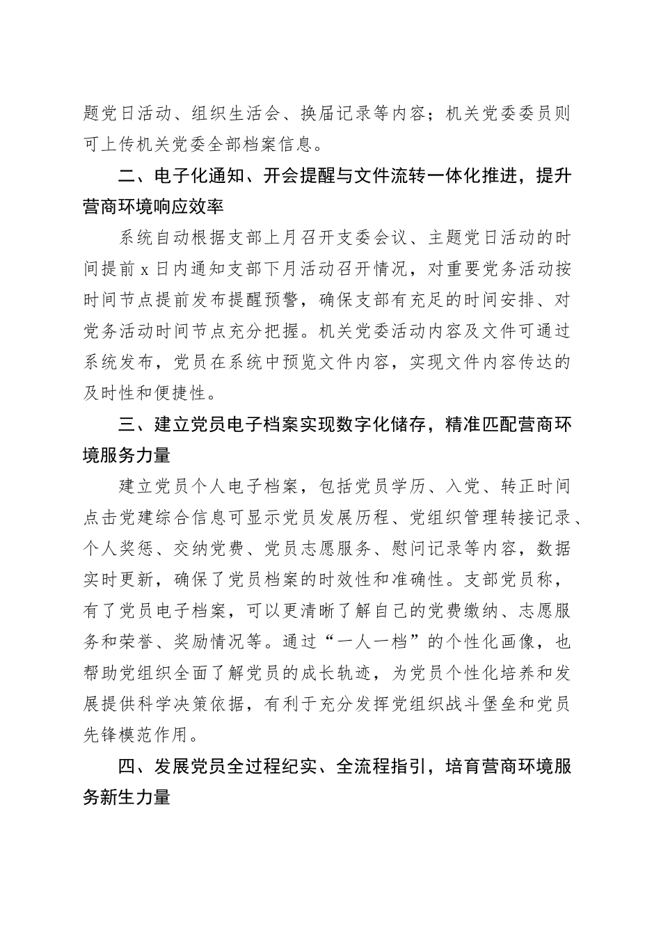 市区人民法院探索数字党建新路径 为优化营商环境注入红色动能工作综述_第2页