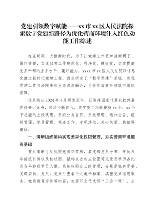 市区人民法院探索数字党建新路径 为优化营商环境注入红色动能工作综述