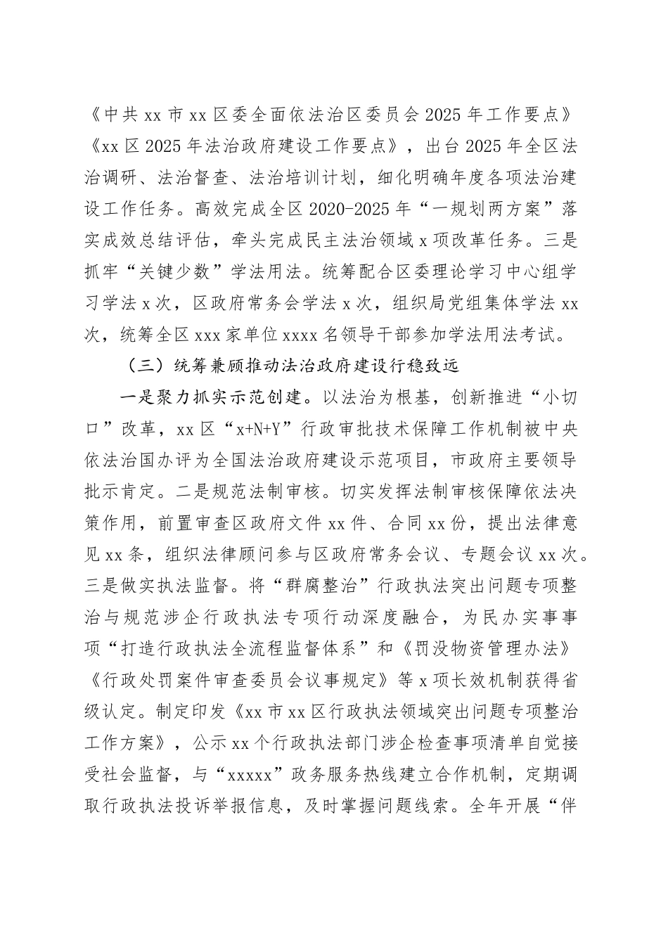 市区司法局2025年工作总结及2026年工作打算_第2页