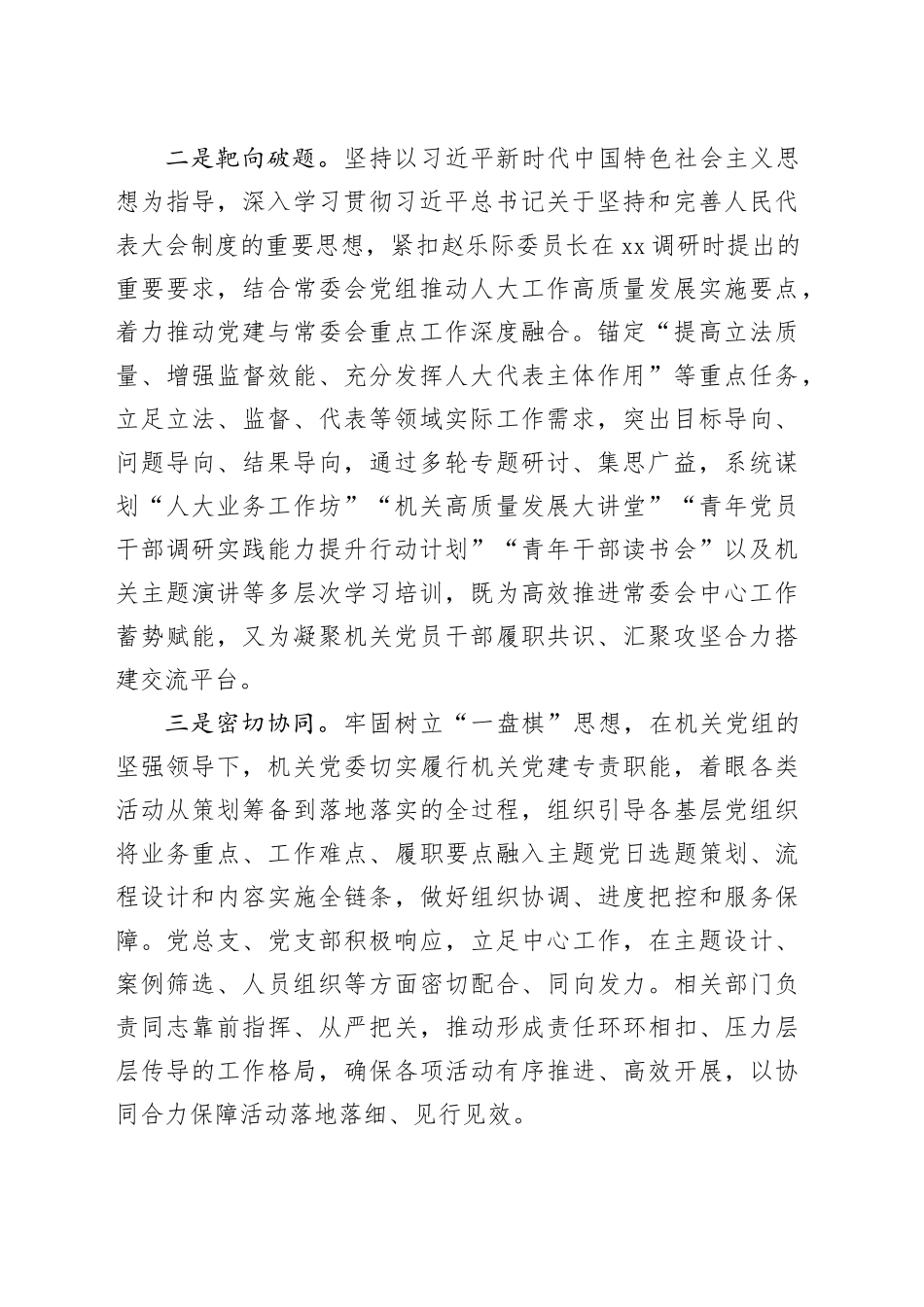 市人大机关推动党建和业务深度融合经验交流材料_第2页