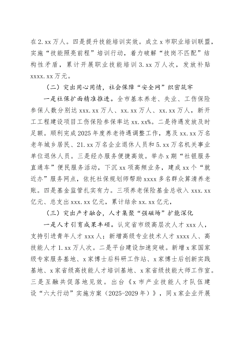 市人社局2025年工作总结及2026年工作计划_第2页