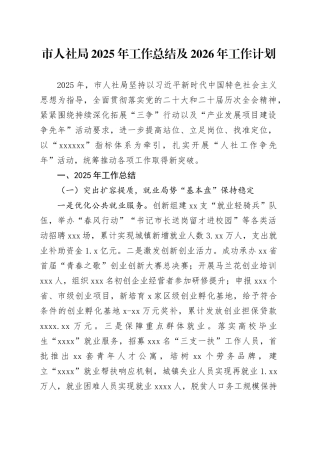 市人社局2025年工作总结及2026年工作计划