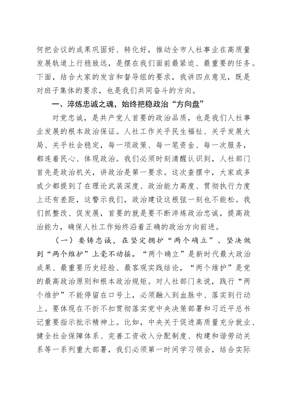 市人社局局长在党组2025年度领导班子民主生活会上的总结讲话20260224_第2页