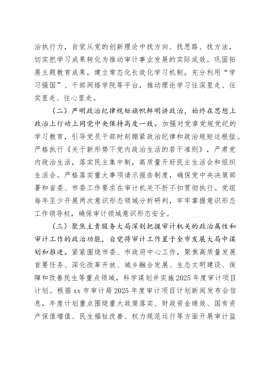 市审计局2025年党风廉政建设工作要点_第2页