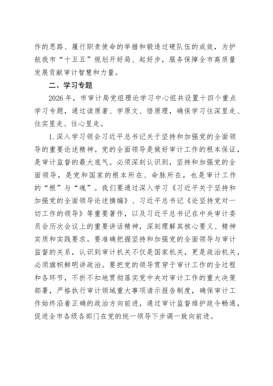 市审计局2026年党组理论学习中心组专题学习计划_第2页