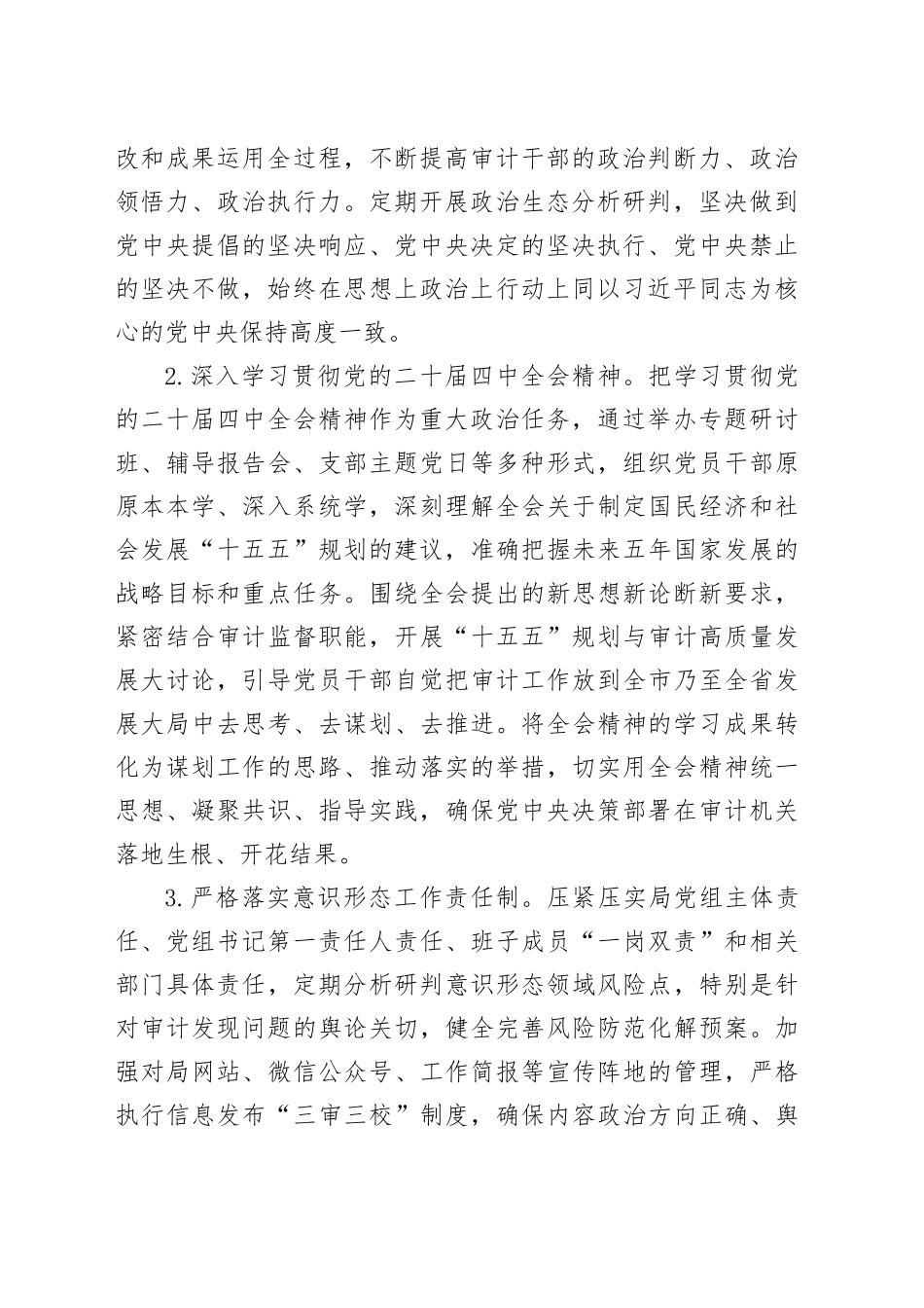 市审计局2026年机关党建工作要点_第2页