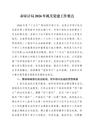 市审计局2026年机关党建工作要点