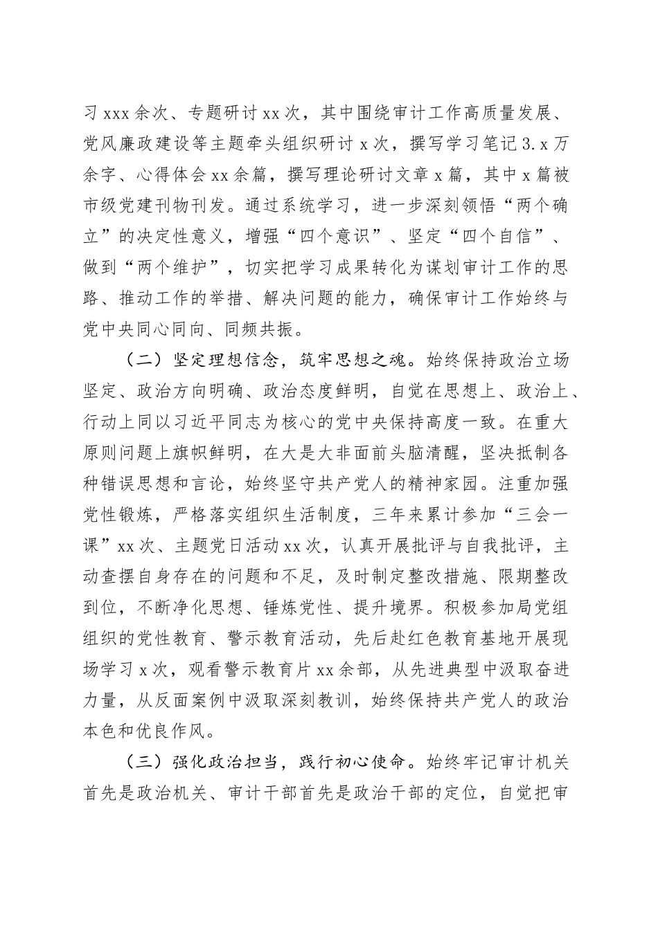 市审计局拟提拔干部近三年思想工作总结_第2页