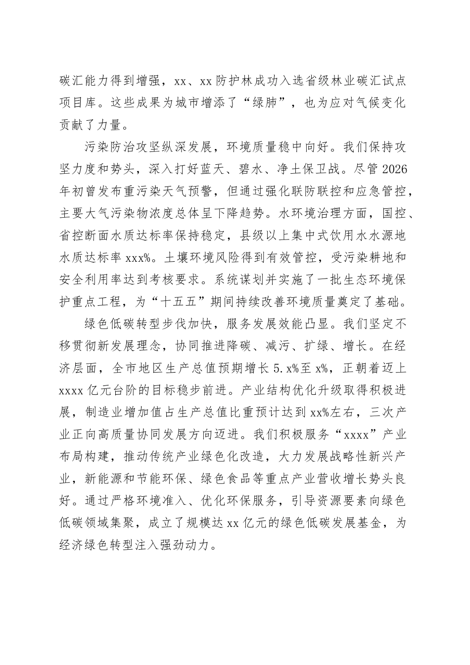 市生态环境局2026年生态环境保护工作暨全面从严治党工作会议上的讲话稿_第2页