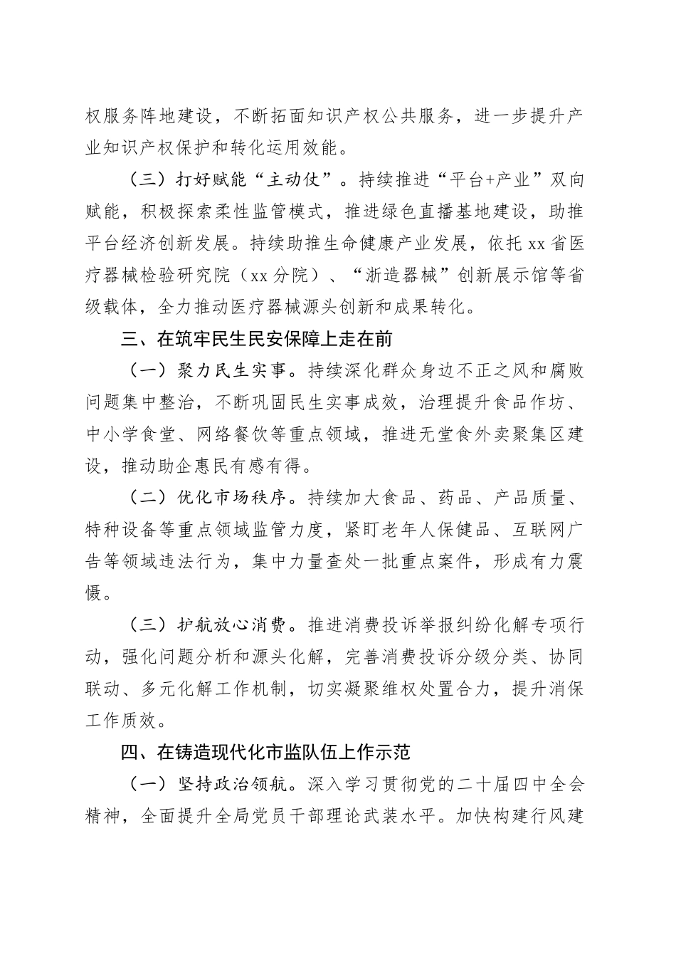 市市场监督管理局2026年工作要点_第2页