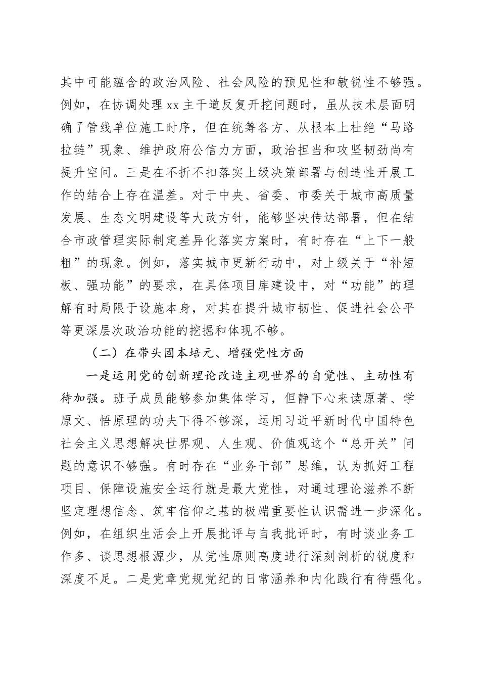 市市政工程管理处2025年度民主生活会班子对照检查材料20260211_第2页
