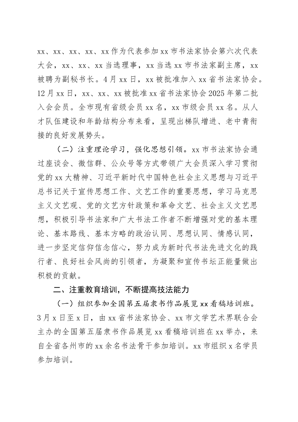 市书法家协会2025年工作总结及2026年工作要点_第2页