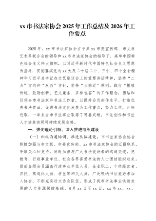 市书法家协会2025年工作总结及2026年工作要点