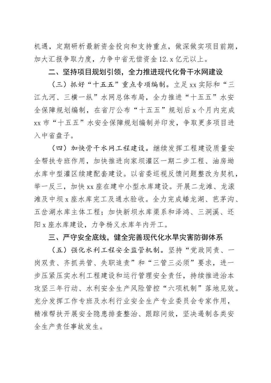 市水利局2026年工作要点_第2页