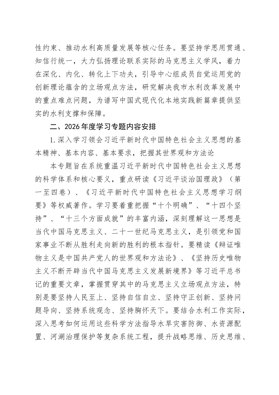 市水利局党组理论学习中心组2026年度专题学习计划_第2页