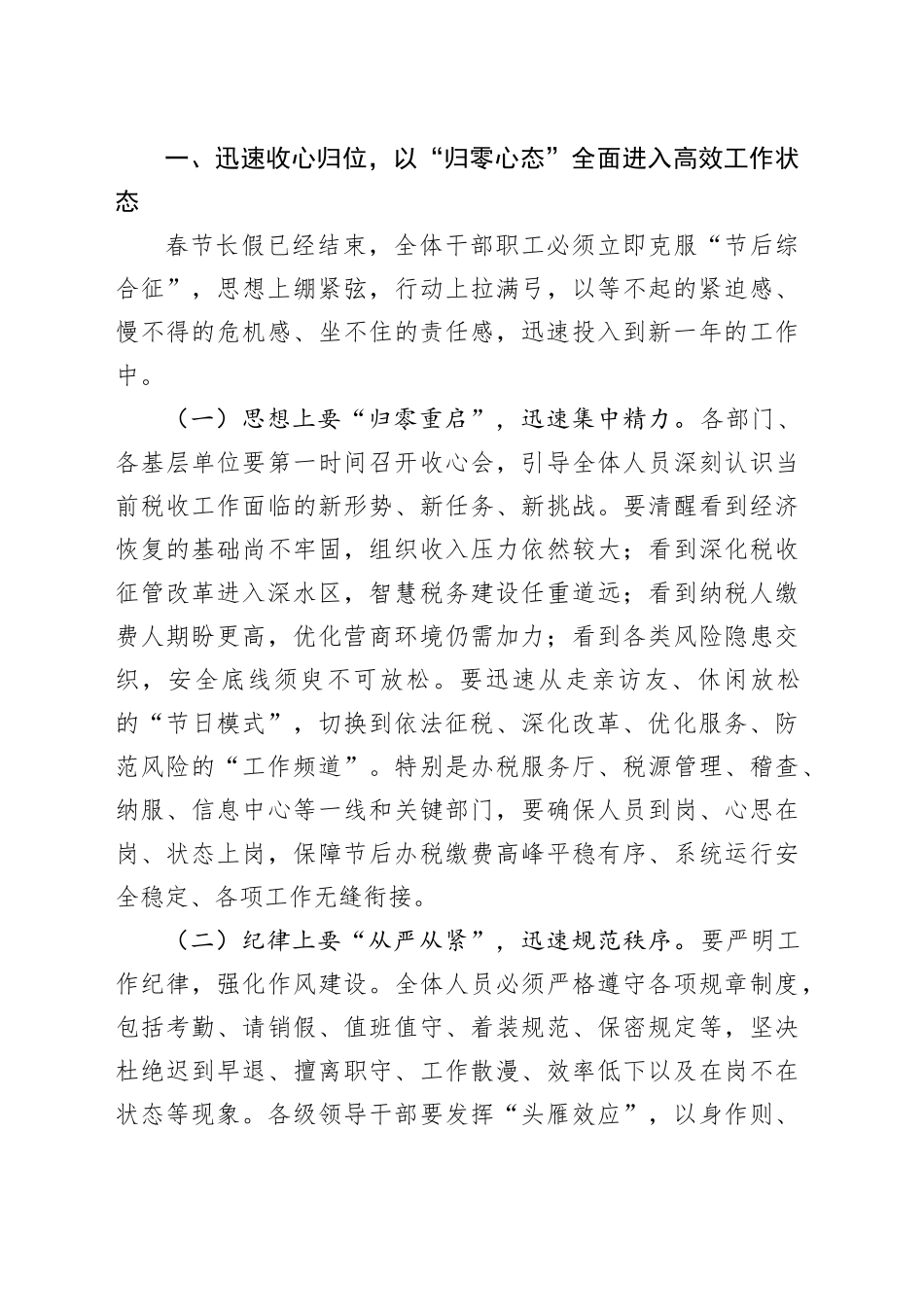 市税务局2026年春节节后收假收心会上的讲话_第2页