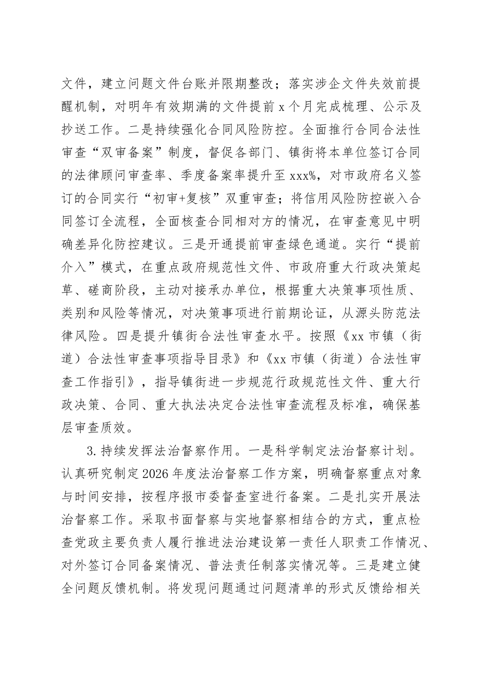 市司法局2026年工作思路_第2页