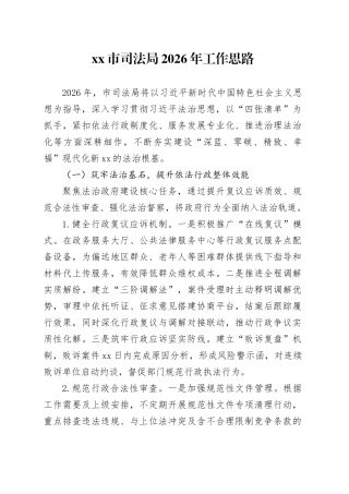 市司法局2026年工作思路