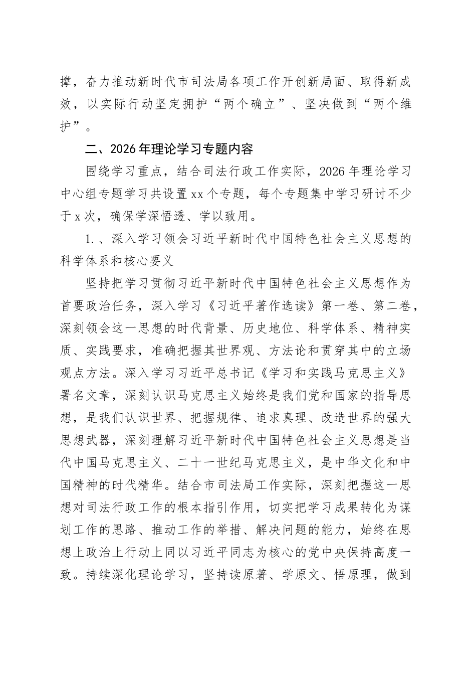 市司法局2026年理论学习中心组专题学习计划_第2页