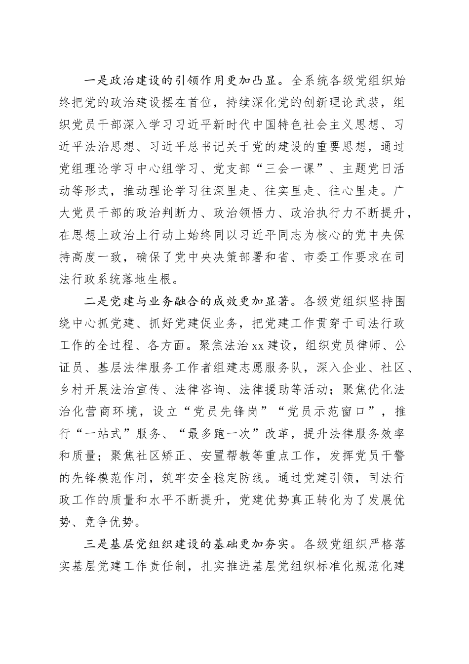 市司法局党组书记、局长在2025年度党组织书记抓基层党建述职评议会上的总结讲话_第2页