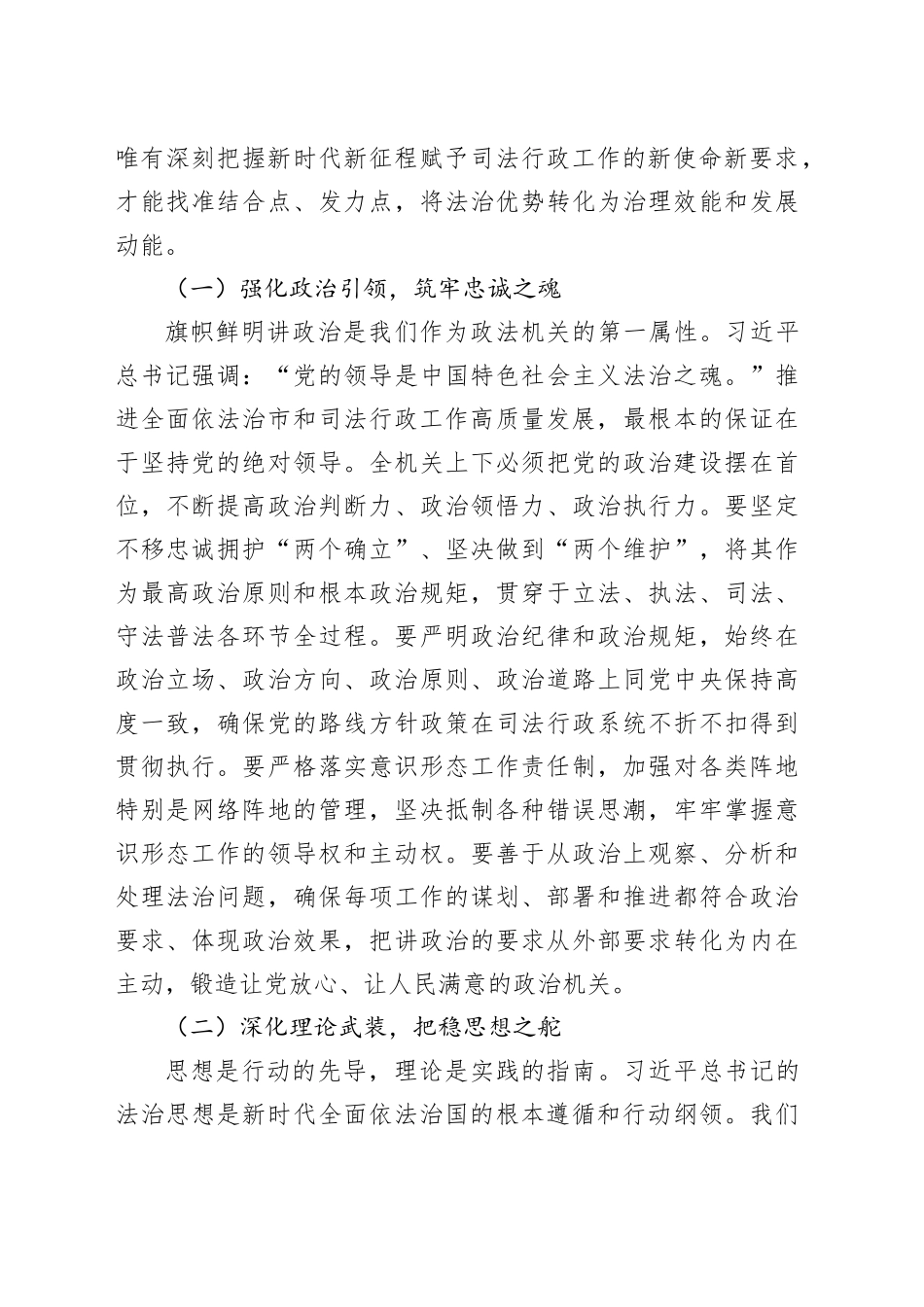 市司法局机关2026年春节节后收心会上的讲话提纲_第2页