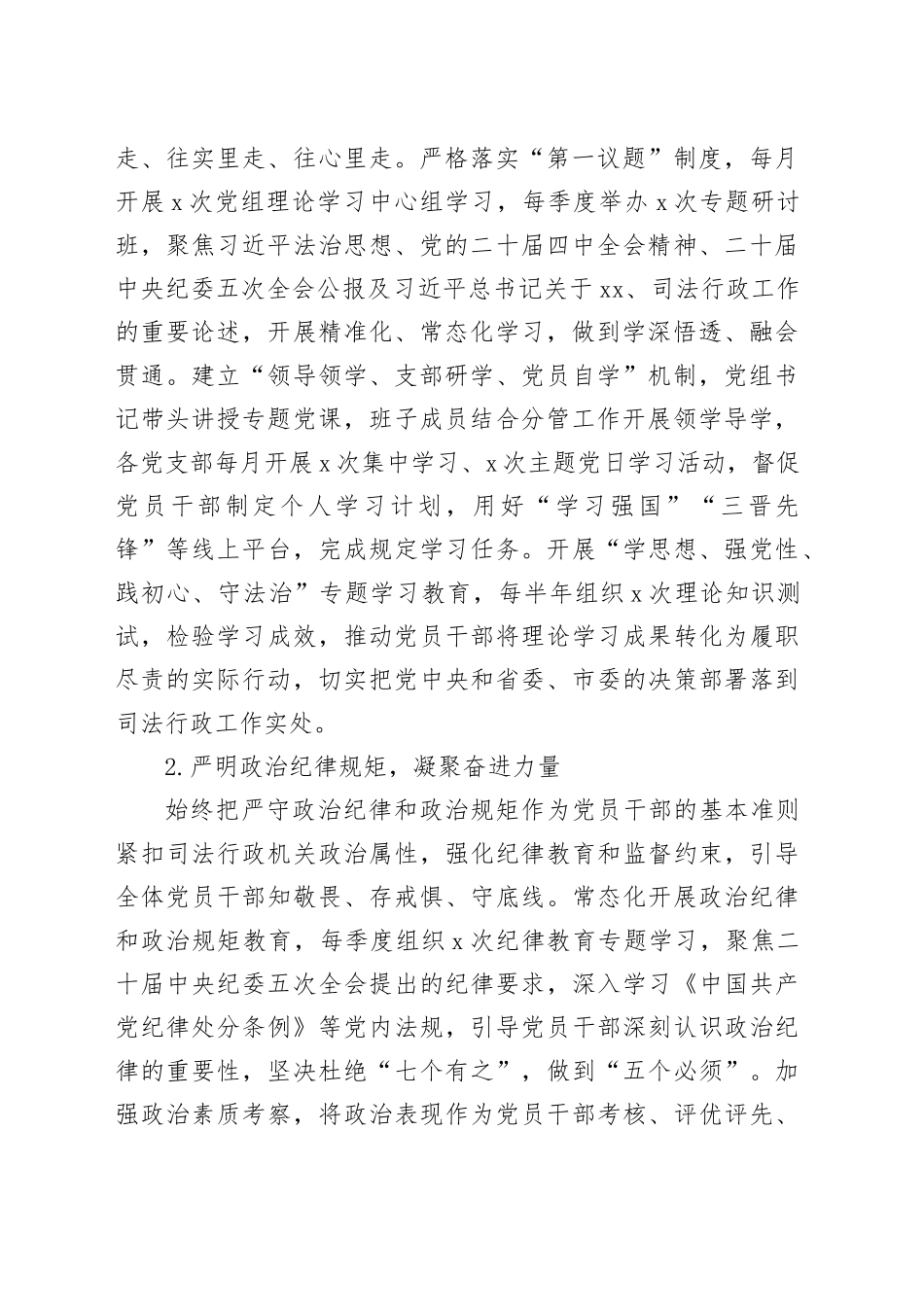 市司法局机关2026年党建工作要点_第2页