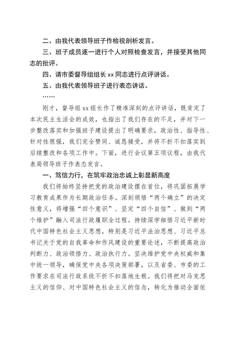 市司法局领导班子2025年度民主生活会主持讲话20260211_第2页
