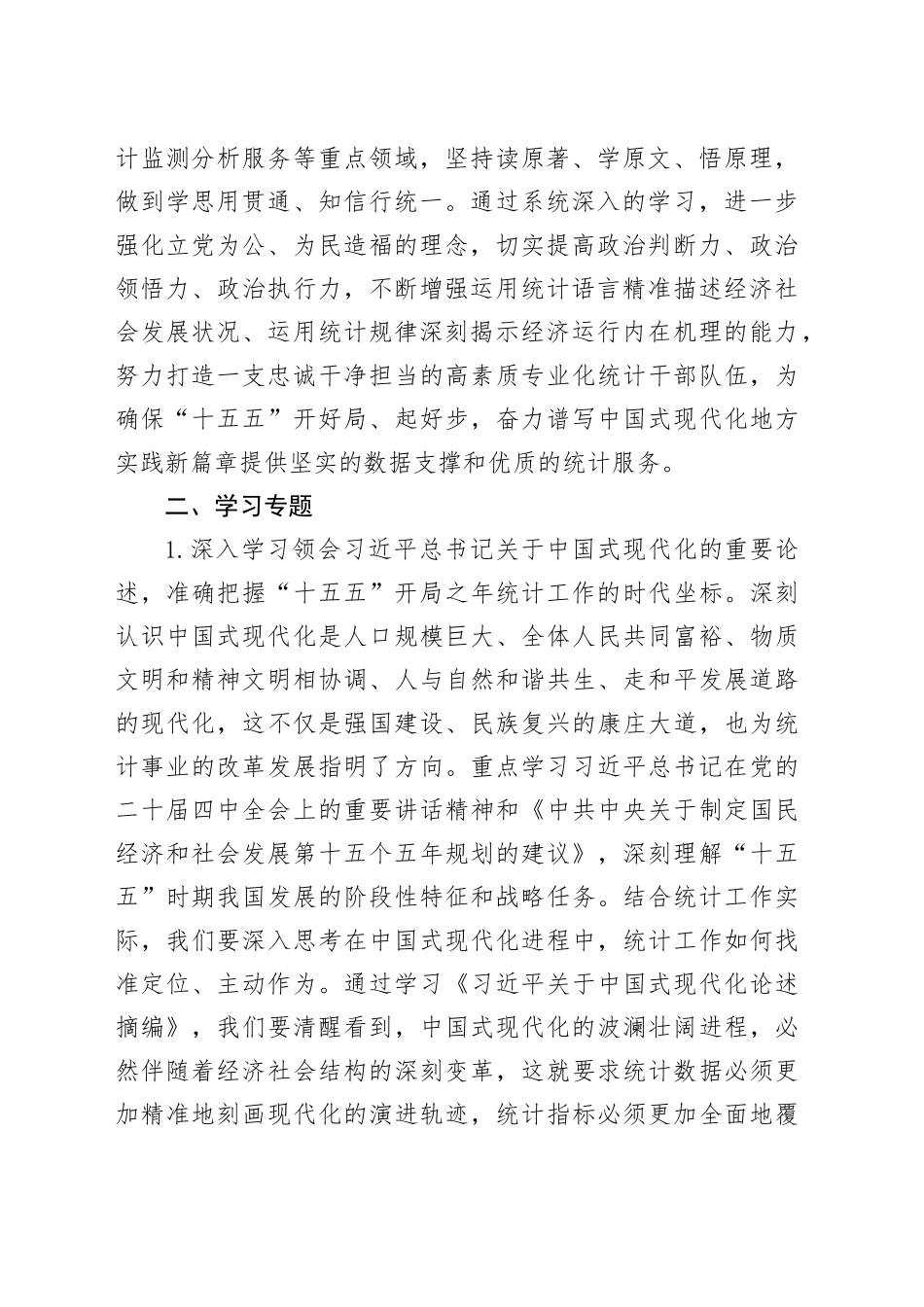 市统计局2026年理论学习中心组专题学习计划_第2页