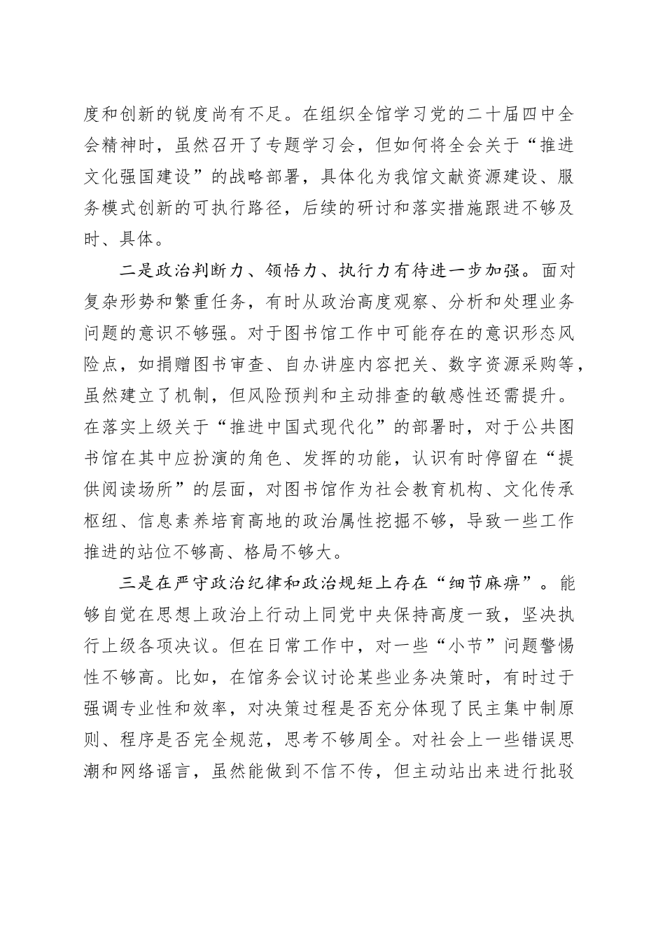 市图书馆党支部书记2025年度民主生活会个人对照检查材料20260224_第2页