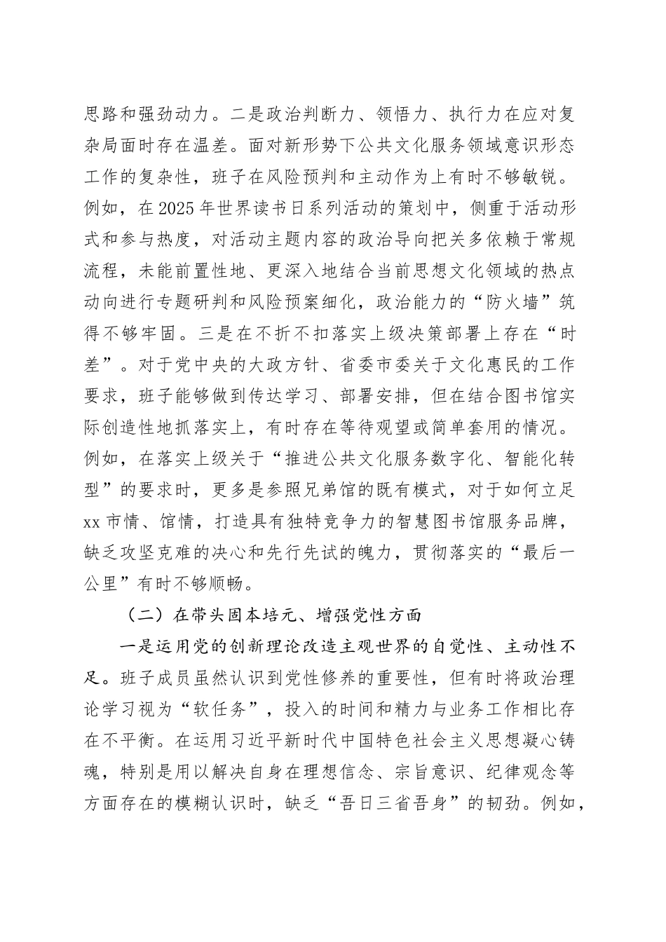 市图书馆领导班子2025年度民主生活会对照检查材料（五个带头）20260211_第2页