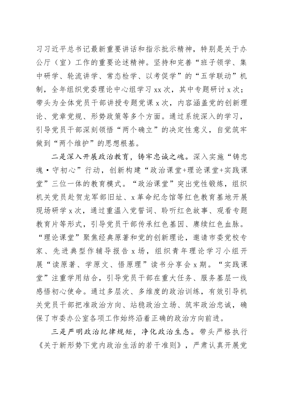市委办公室直属机关党委书记2025年抓党建工作述职报告_第2页