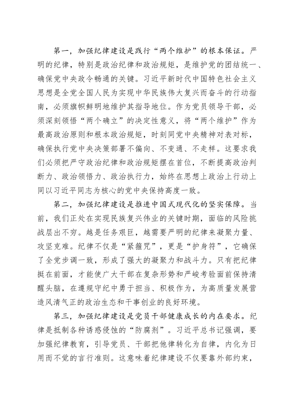 市委副书记在2025年度民主生活会会前集中学习研讨发言材料合集（3篇）_第2页