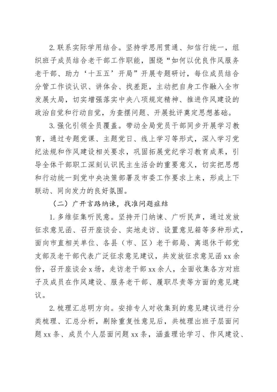 市委老干部局2025年度民主生活会召开情况报告20260206_第2页