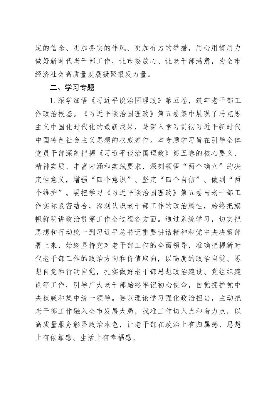 市委老干部局2026年理论学习中心组专题学习计划_第2页