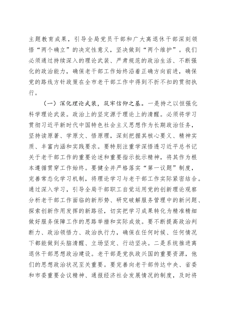 市委老干部局机关2026年春节节后收心会讲话提纲_第2页