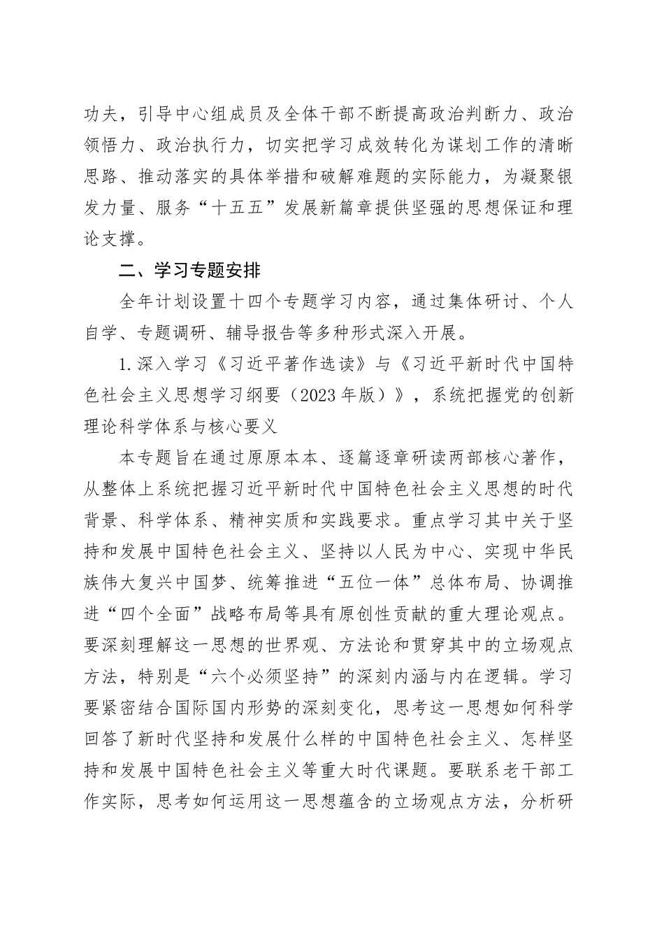 市委老干部局理论学习中心组2026年度专题学习计划_第2页