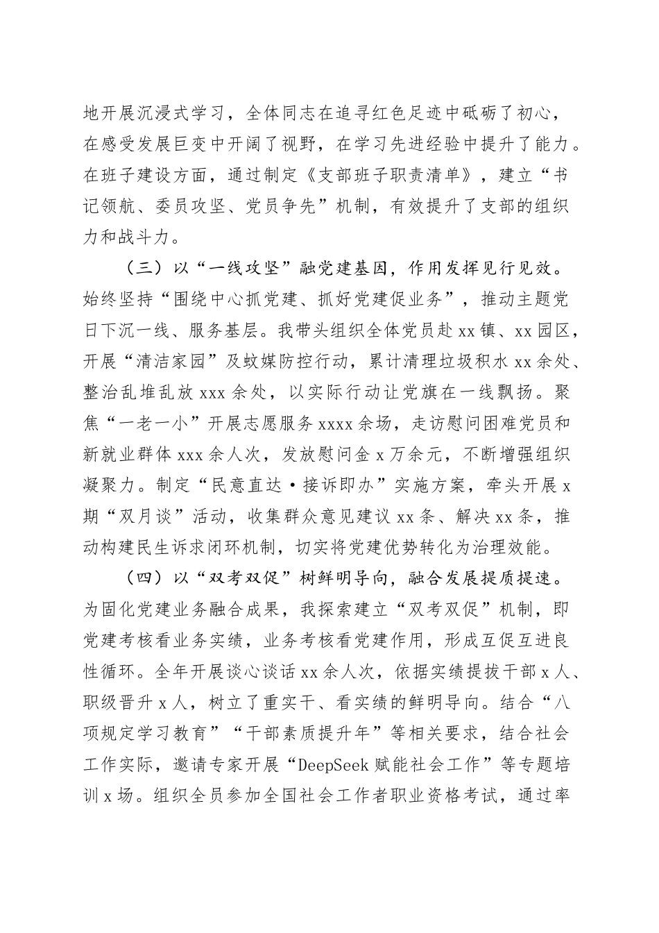 市委社会工作部机关党支部书记2025年抓党建工作述职报告_第2页
