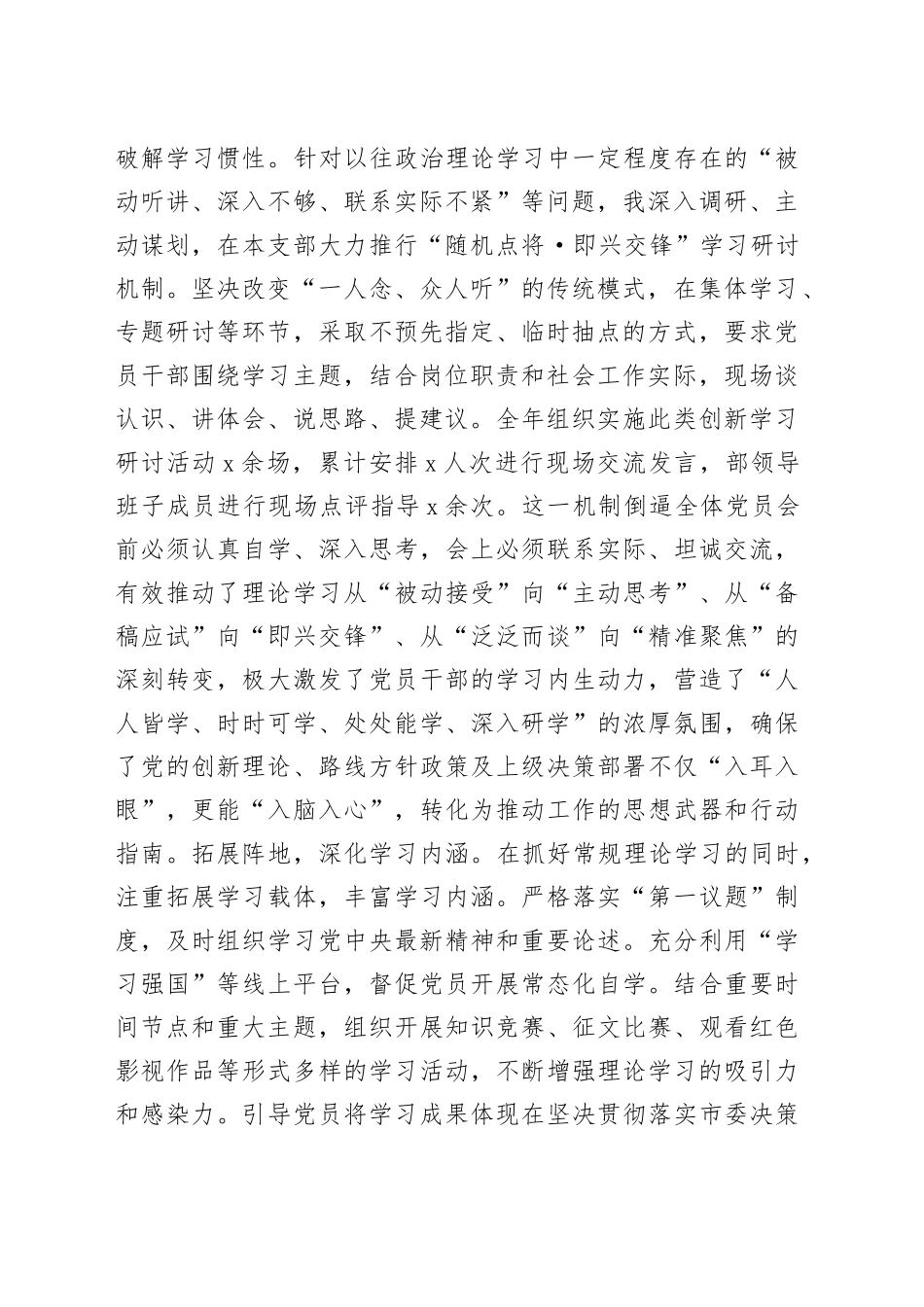 市委社会工作部机关支部委员会书记2025年度抓党建工作述职报告_第2页