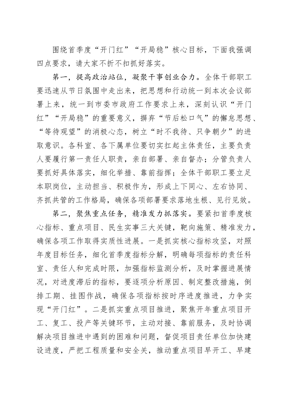 市委市政府“开门红”“开局稳”工作专题部署会_第2页