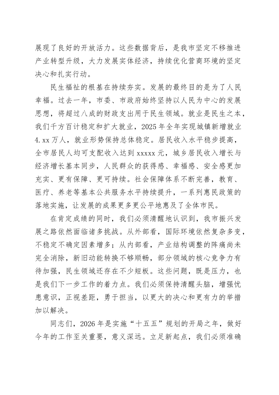 市委市政府在全市振兴发展工作推进会上的讲话稿_第2页