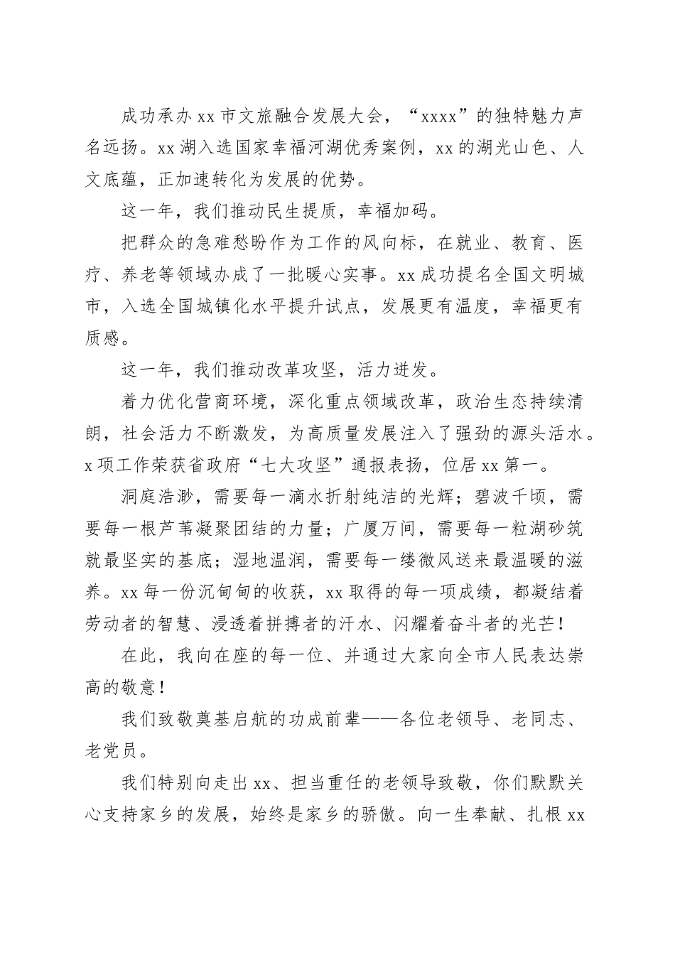 市委书记在2026年市新春茶话会上的致辞_第2页