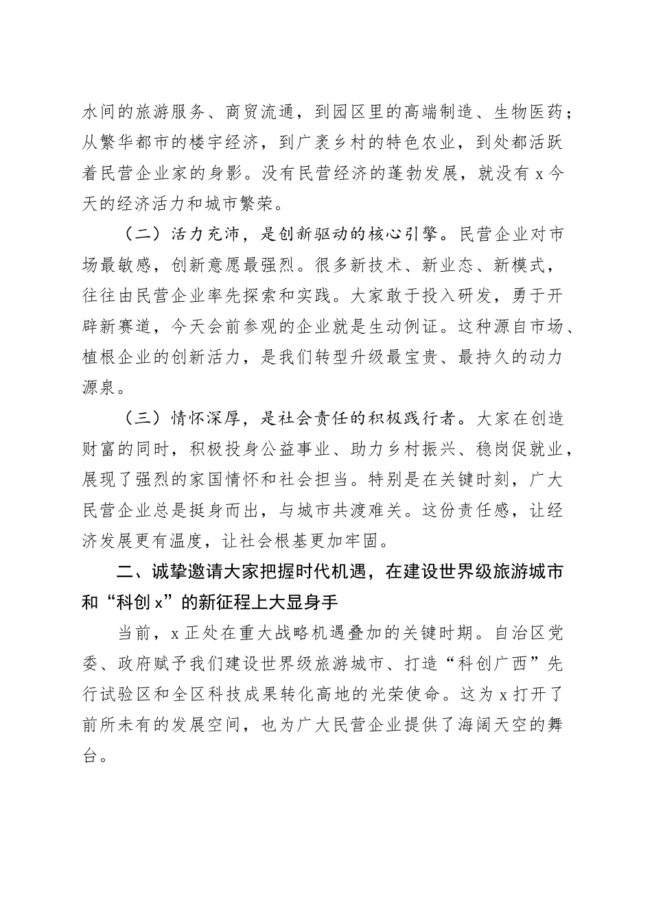 市委书记在民营企业家春节座谈会上的致辞_第2页