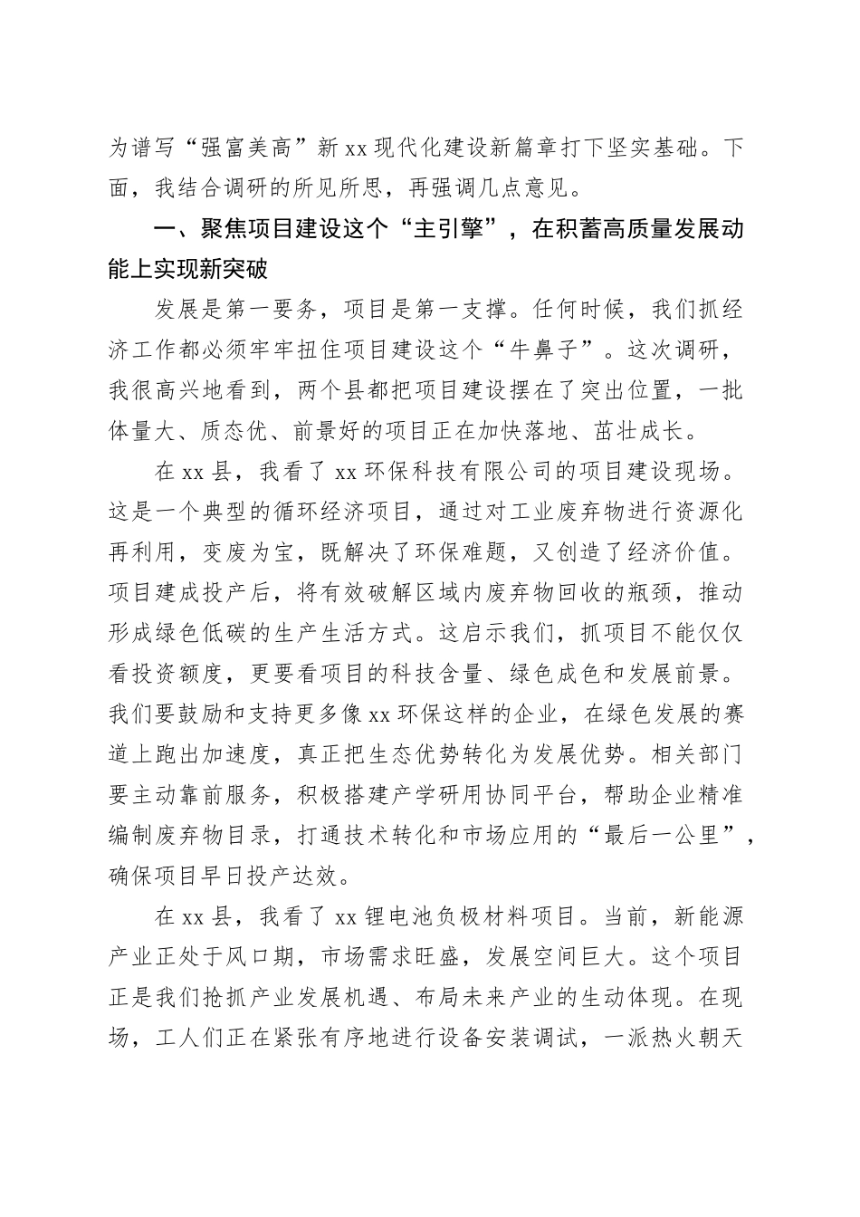 市委书记在县调研一季度经济工作调度会上的讲话_第2页