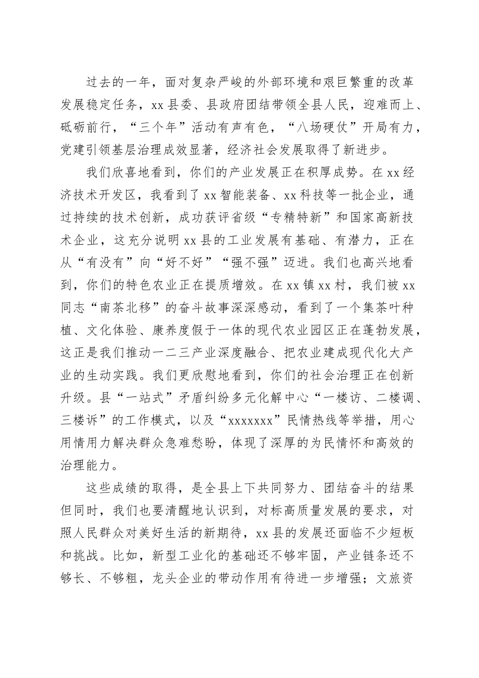 市委书记在县调研座谈会上的讲话_第2页